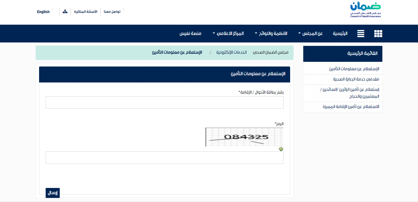 الآن يمكن للزائرين والوافدين الاستعلام عن التأمين الصحي بالمملكة العربية السعودية