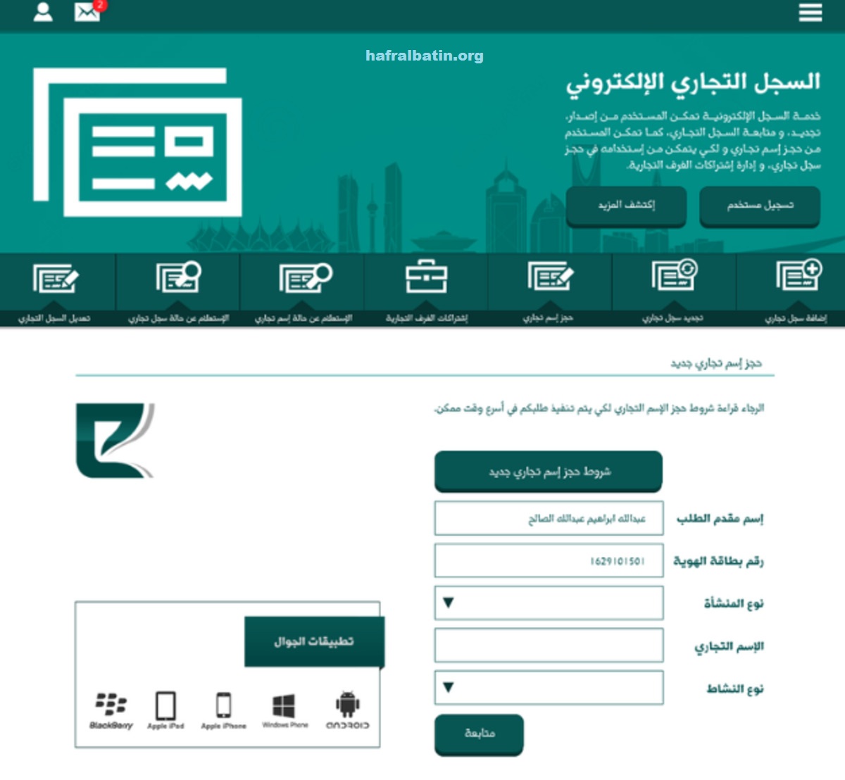 استعلام عن سجل تجاري برقم السجل المدني