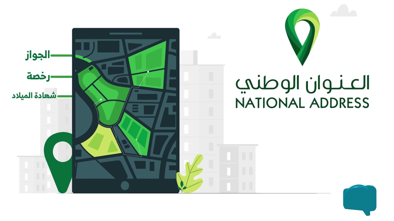 الاستعلام عن العنوان الوطني برقم الهوية 