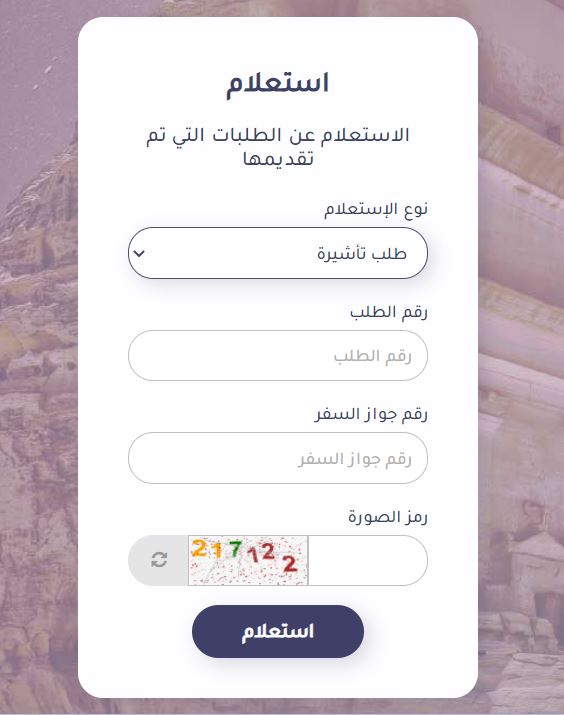  تأشيرة السعودية برقم الجواز