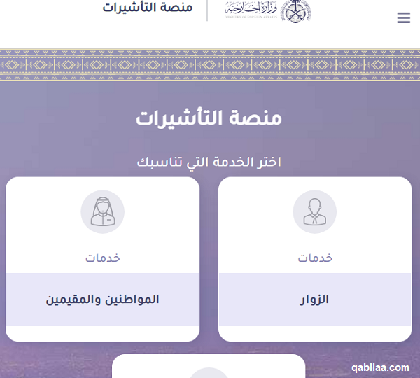 استعلام عن تأشيرة برقم الهوية