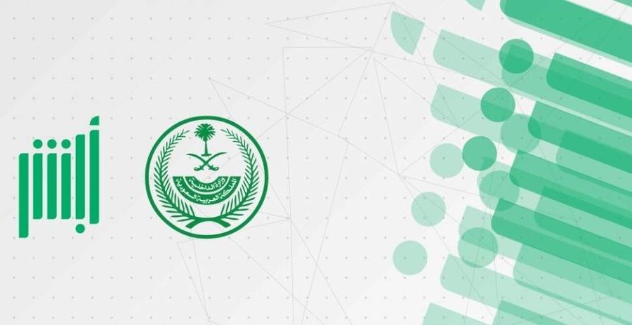 الاستعلام عن هوية مقيم عبر بوابة أبشر برقم الحدود absher.sa رابط مباشر