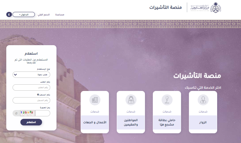 استعلام عن طلب مقدم لوزارة الخارجية