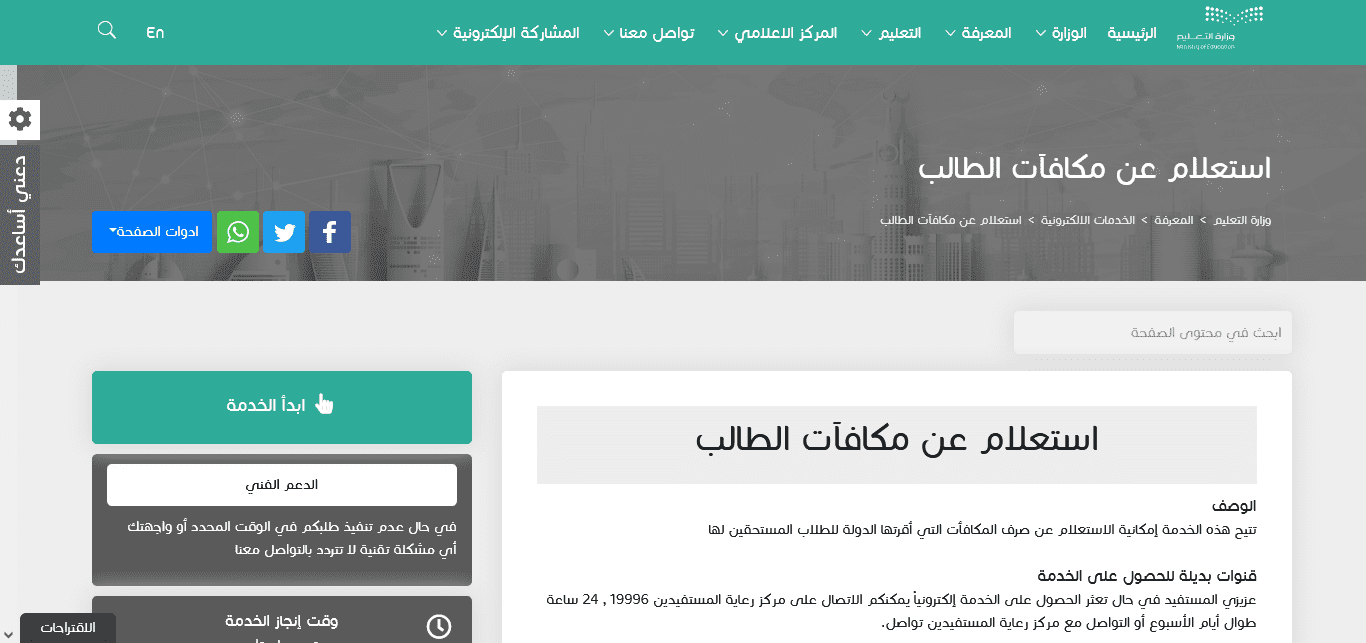 حالات توقف صرف مكافأة طلاب المدارس
