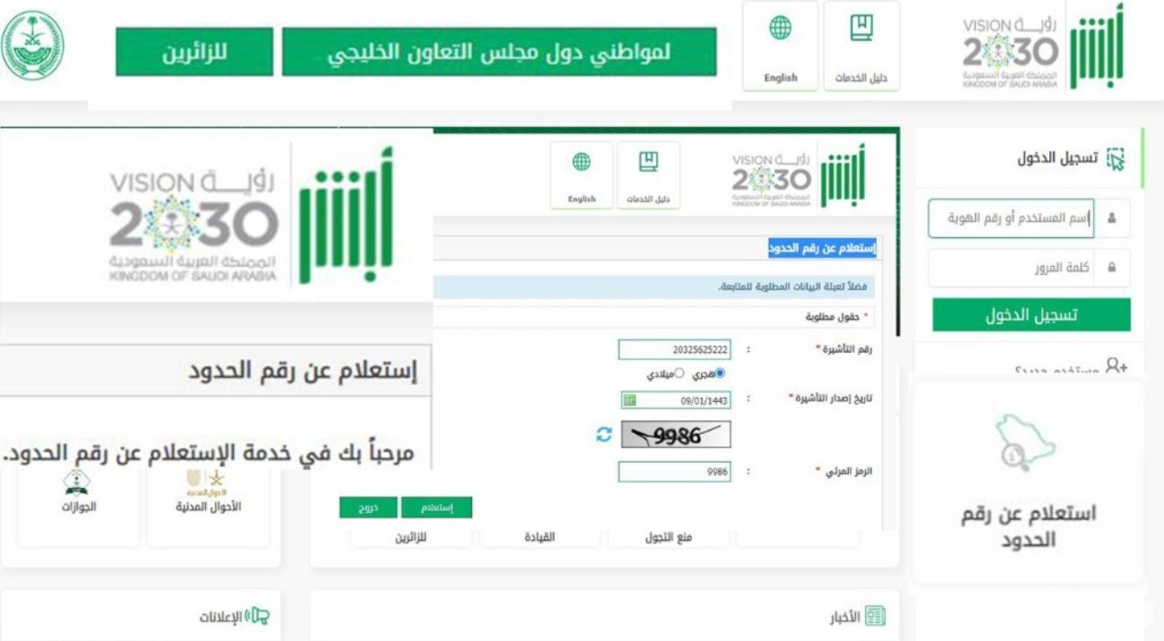 الاستعلام عن هوية مقيم عبر بوابة أبشر برقم الحدود absher.sa رابط مباشر