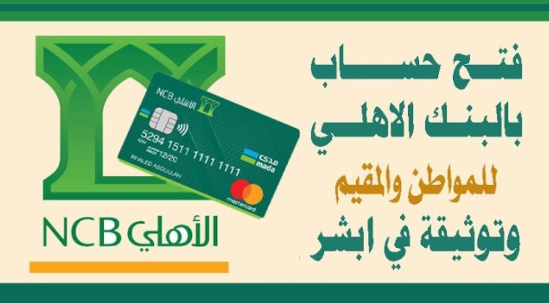 الاهلي اون لاين