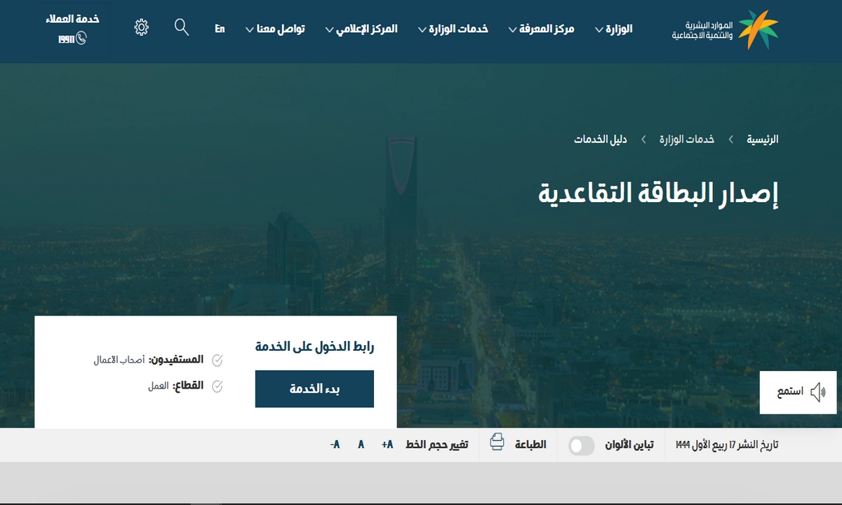 بطاقة متقاعد من التأمينات الاجتماعية