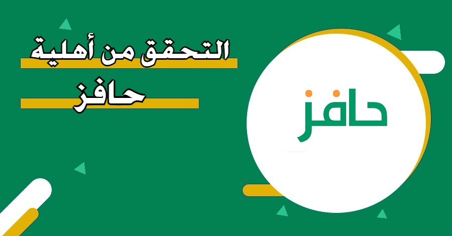 التحقق من حافز الاستدامة
