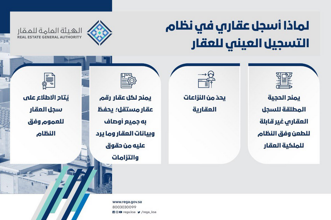 التسجيل العيني للعقار وزارة العدل