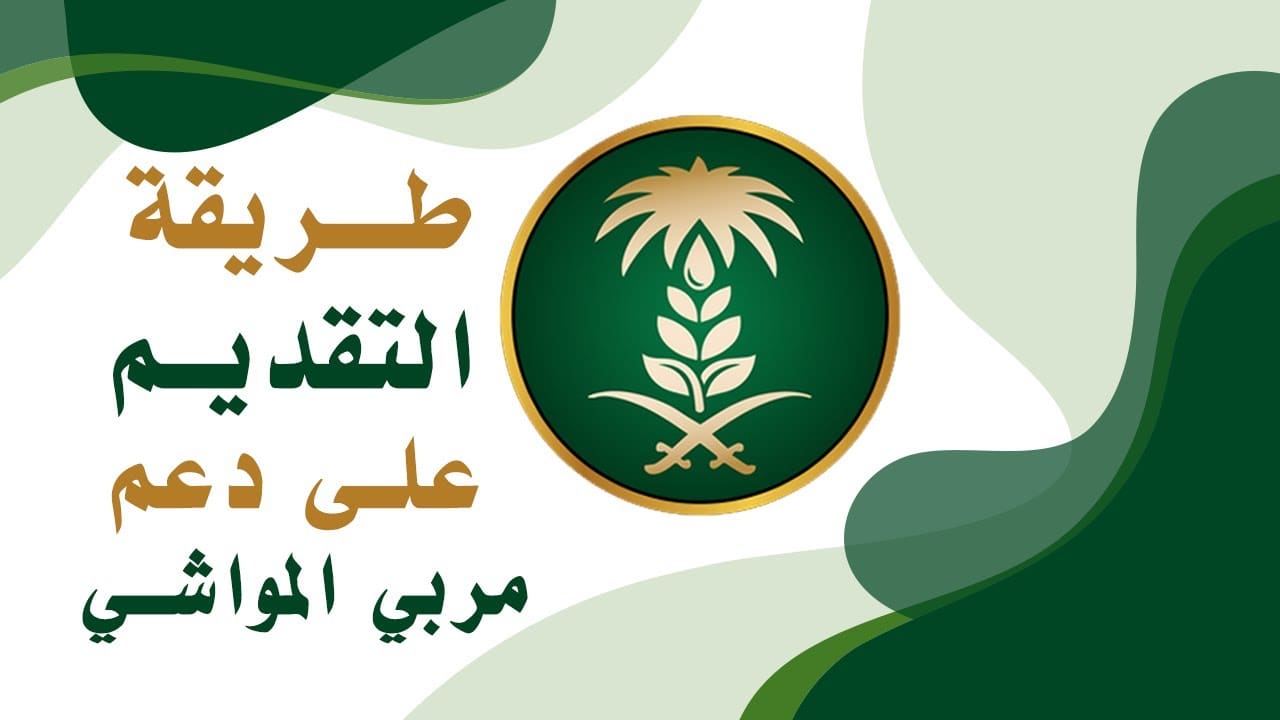 التسجيل في برنامج دعم المواشي للنساء
