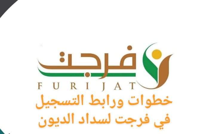 التسجيل في خدمة فرجت