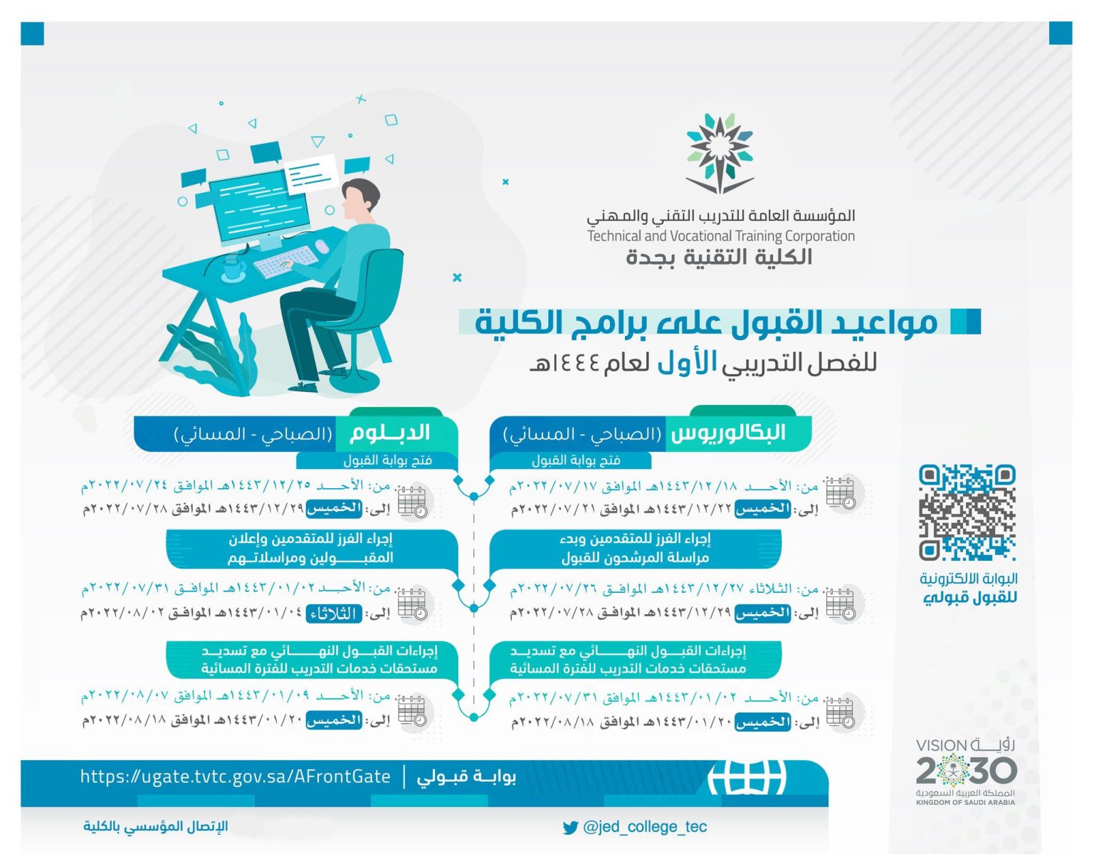 مواعيد التسجيل في الكلية التقنية