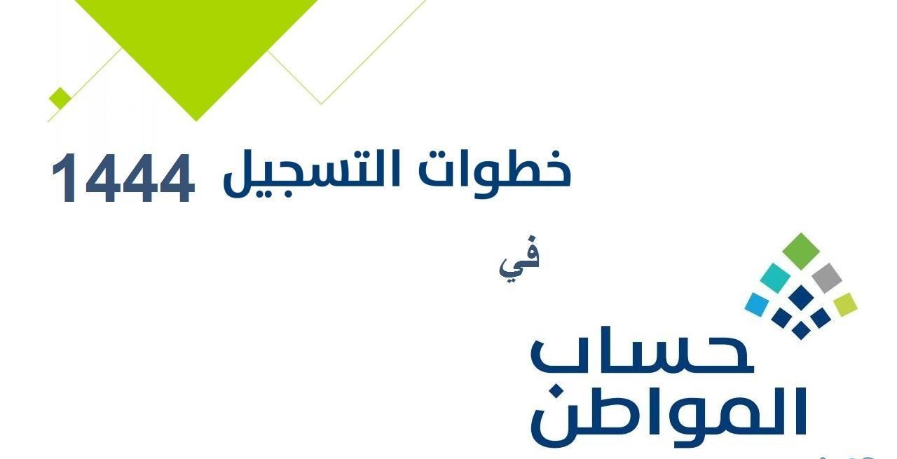 خطوات التسجيل في حساب المواطن عن طريق الجوال