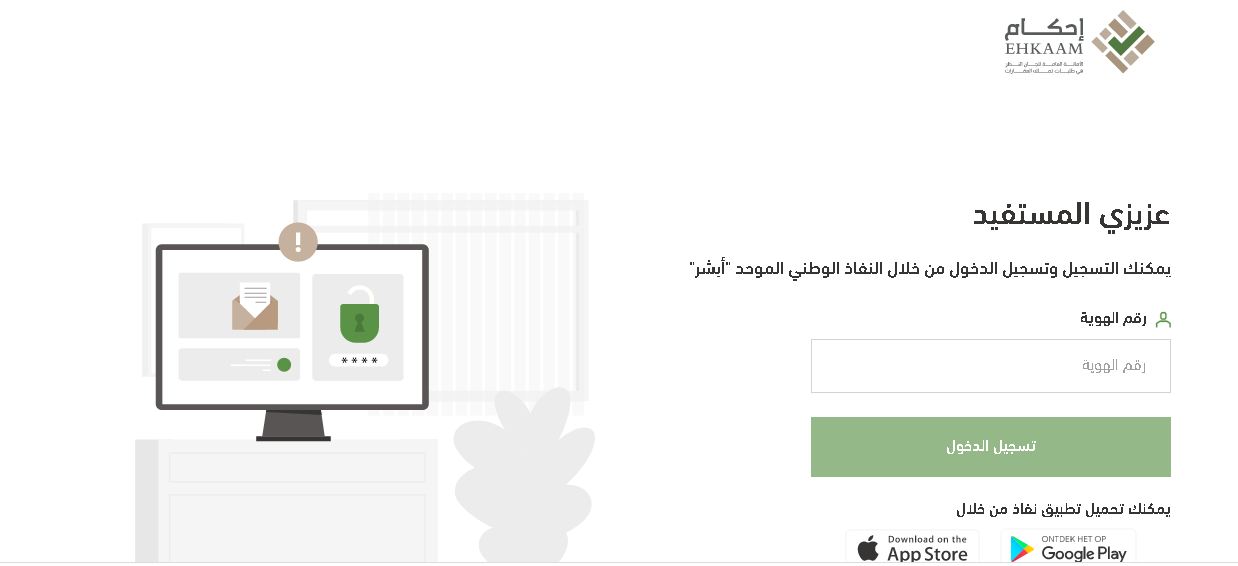منصة إحكام تسجيل الدخول