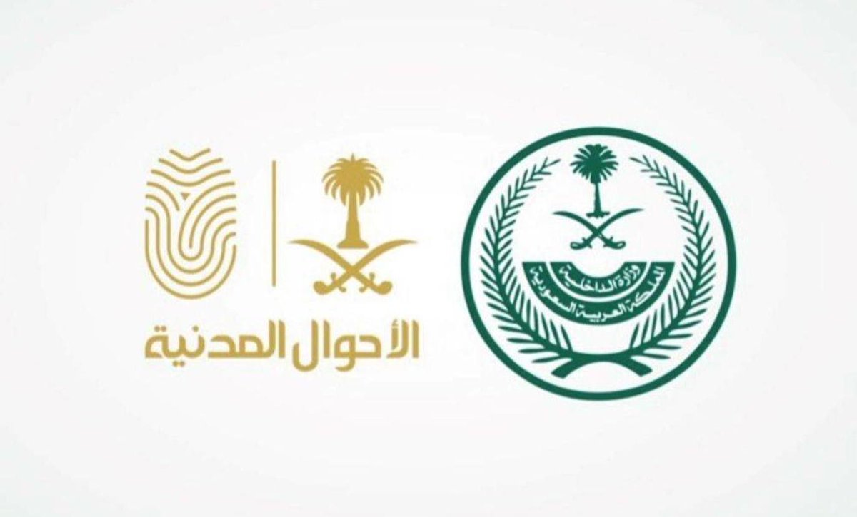 التقديم على وظائف الأحوال المدنية للنساء
