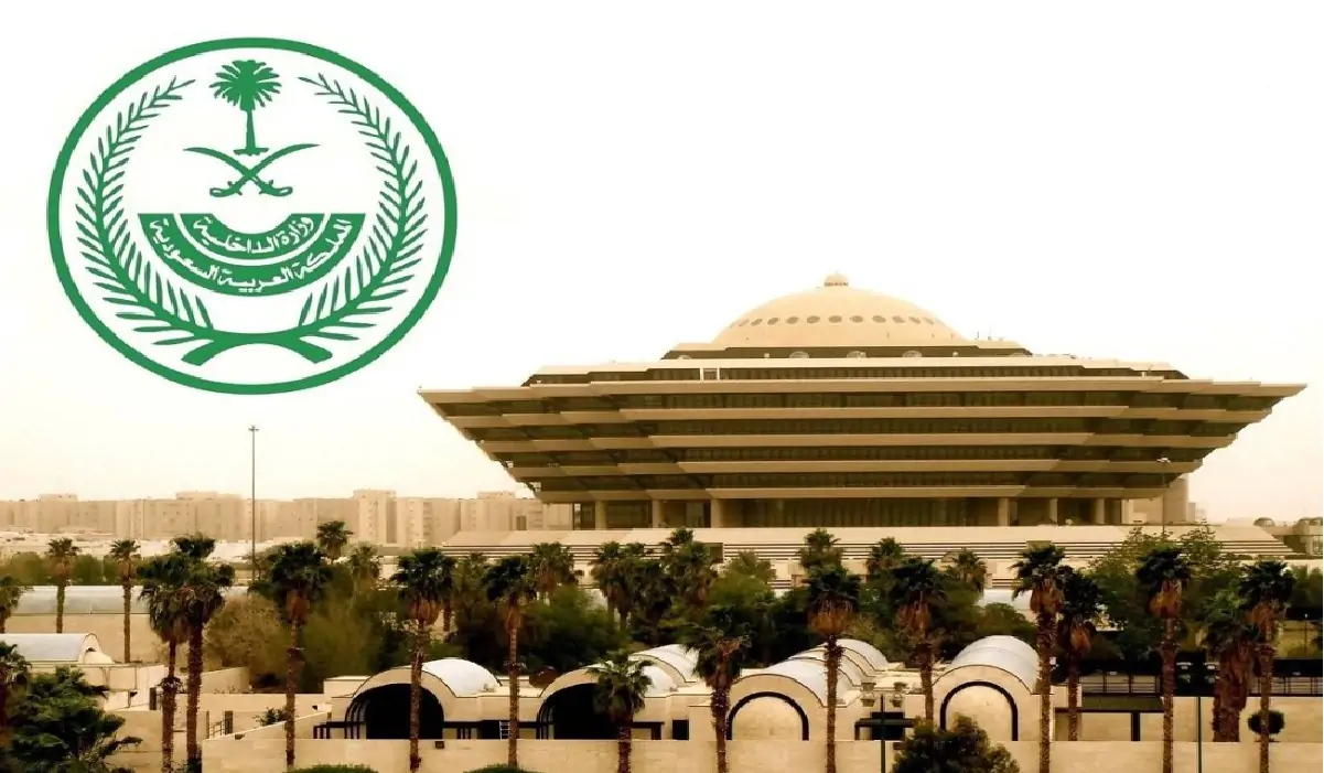 تقديم وظائف وزارة الداخلية 1446