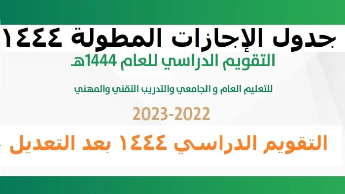 متى تبدأ الاجازة المطولة القادمة 