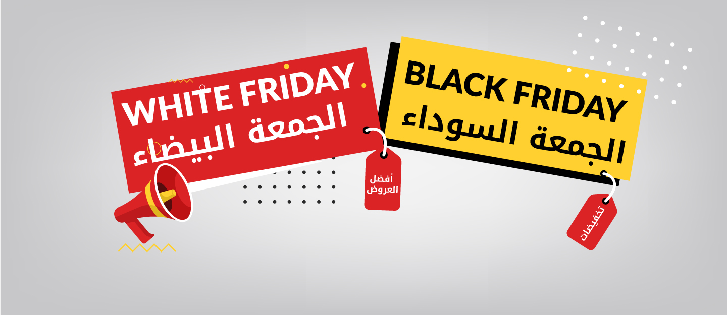 الجمعه البيضاء في السعوديه