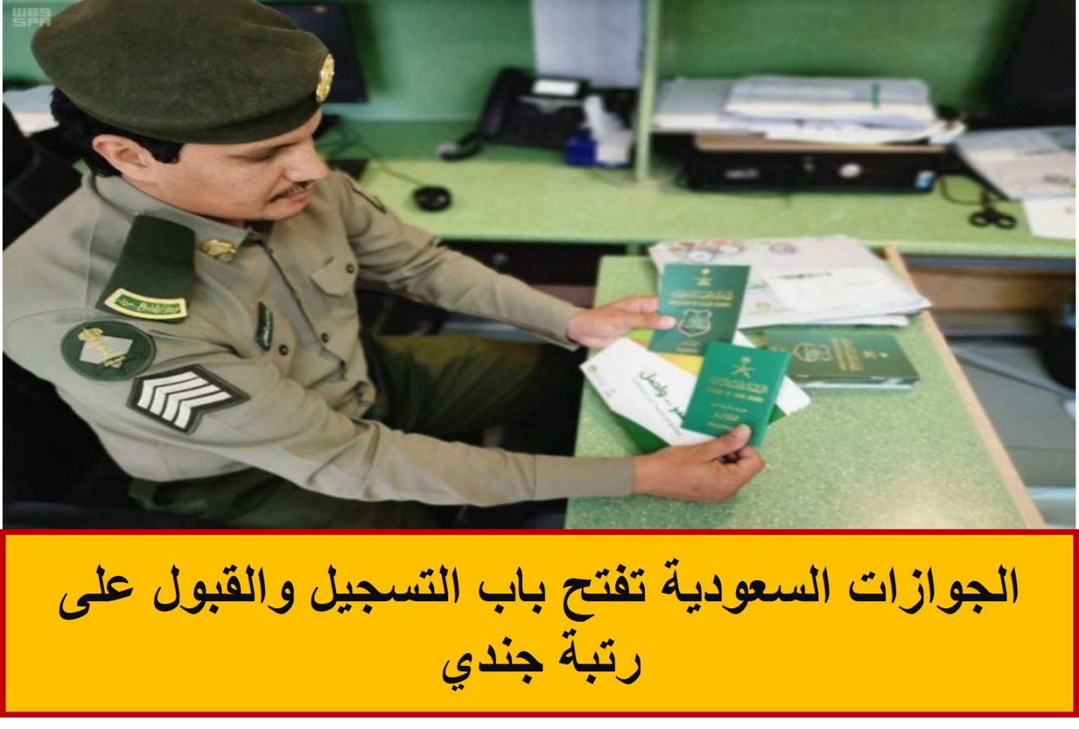 وظائف برتبة جندي للرجال المديرية العامة للجوازات تفتح باب التقديم عبر منصة أبشر هنا رابط التقديم