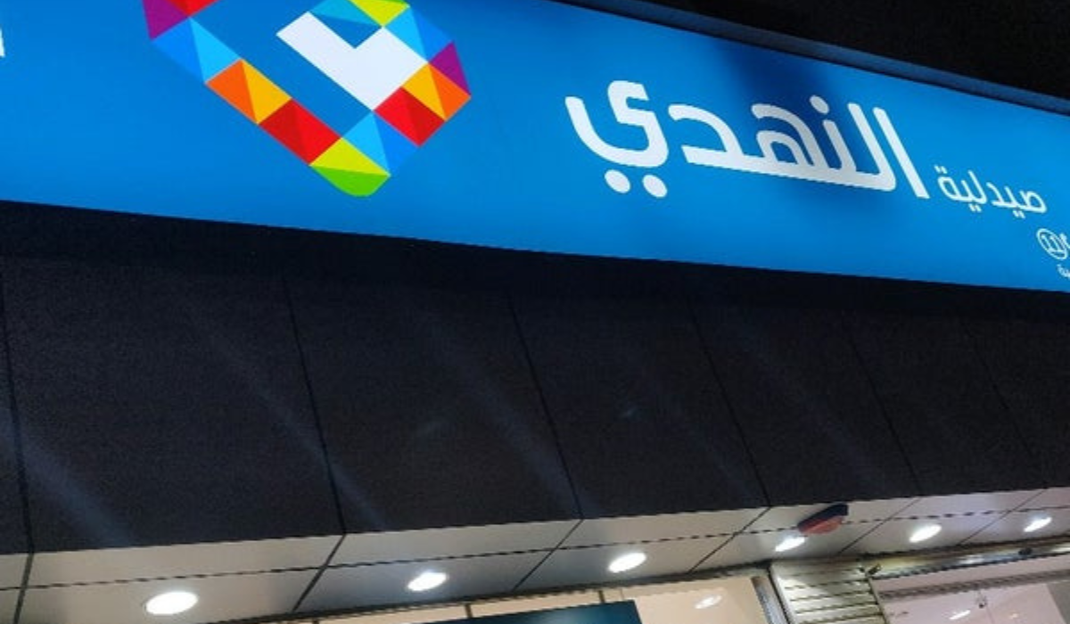 رقم صيدلية النهدي المجاني