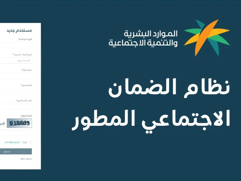 الحد المانع للضمان الاجتماعي المطور الجديد sbis.hrsd