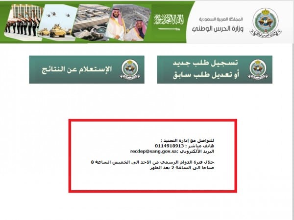 الحرس الوطني استعلام