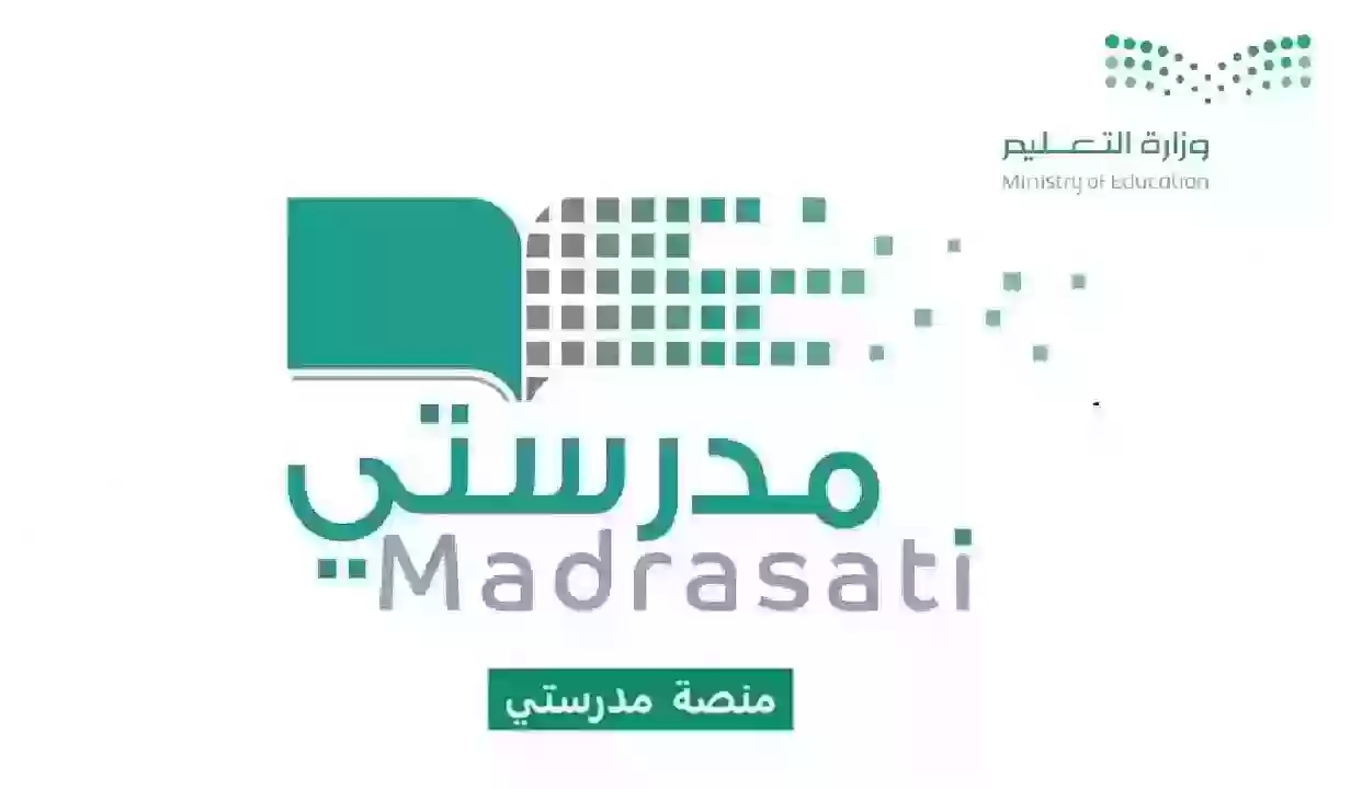 منصة مدرستي التعليمية