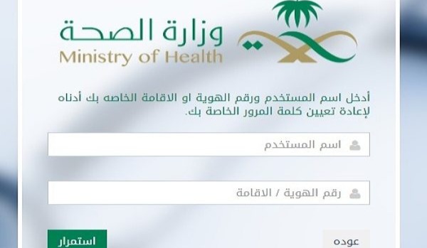 استرجاع بيانات وزارة الصحة