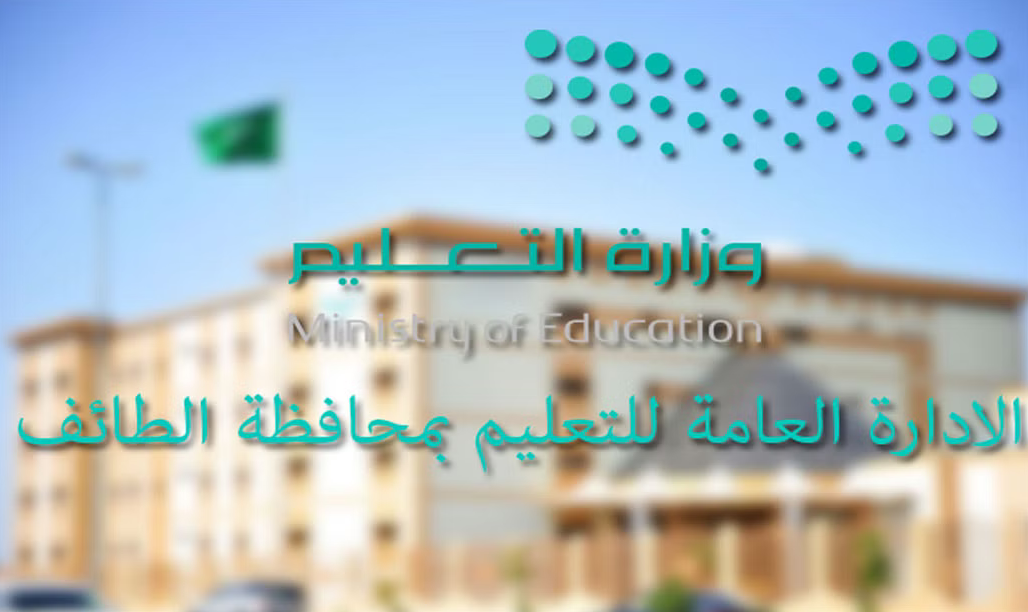 الدوام الشتوي الطائف