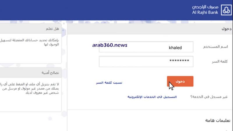  طريقة التسجيل في مباشر الراجحي