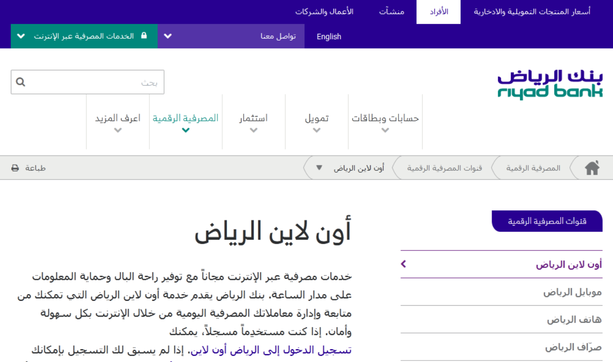 الرقم المرجعي للحوالة بنك الرياض