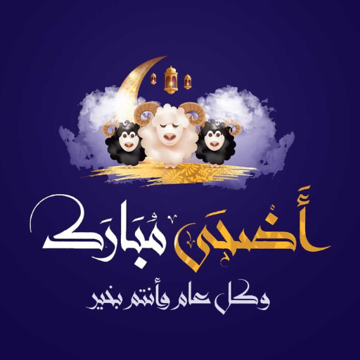 السعودية تحدد إجازة عيد الأضحى المبارك للعاملين في القطاع الخاص
