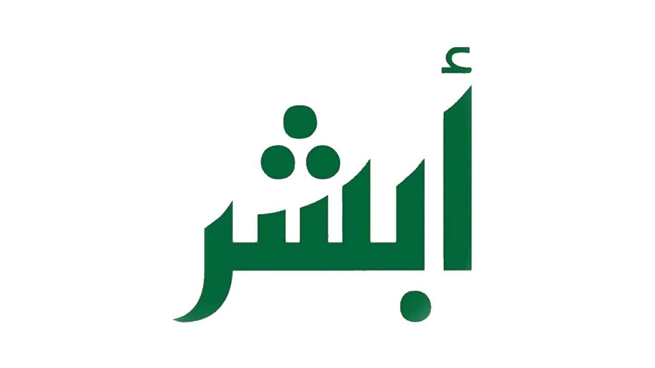 السعودية في أبشر