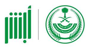 السعودية في أبشر