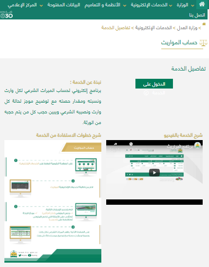 ما هو حساب الميراث وما الأوراق المطلوبة لرفع دعوى تقسيم الميراث وزارة العدل السعودية تجيب