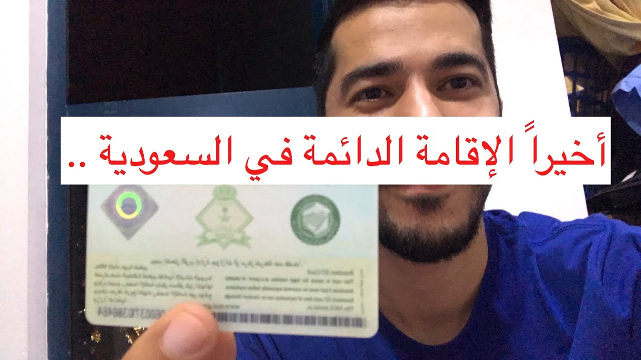 الشروط اللازمة لطلب إصدار أو تفعيل إقامة جديدة