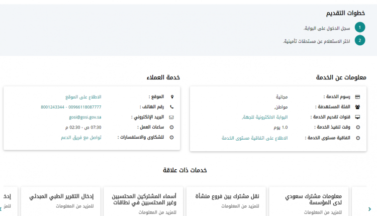  الاستعلام عن مستحقات التأمينات برقم الهوية