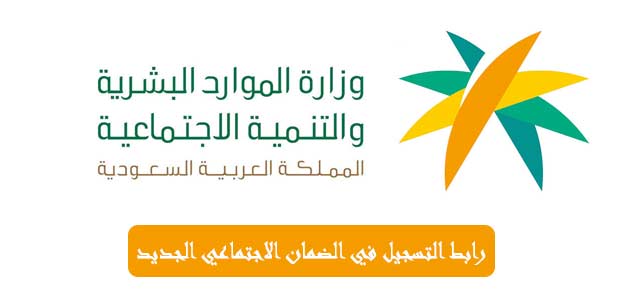 الضمان الاجتماعي المطور استعلام