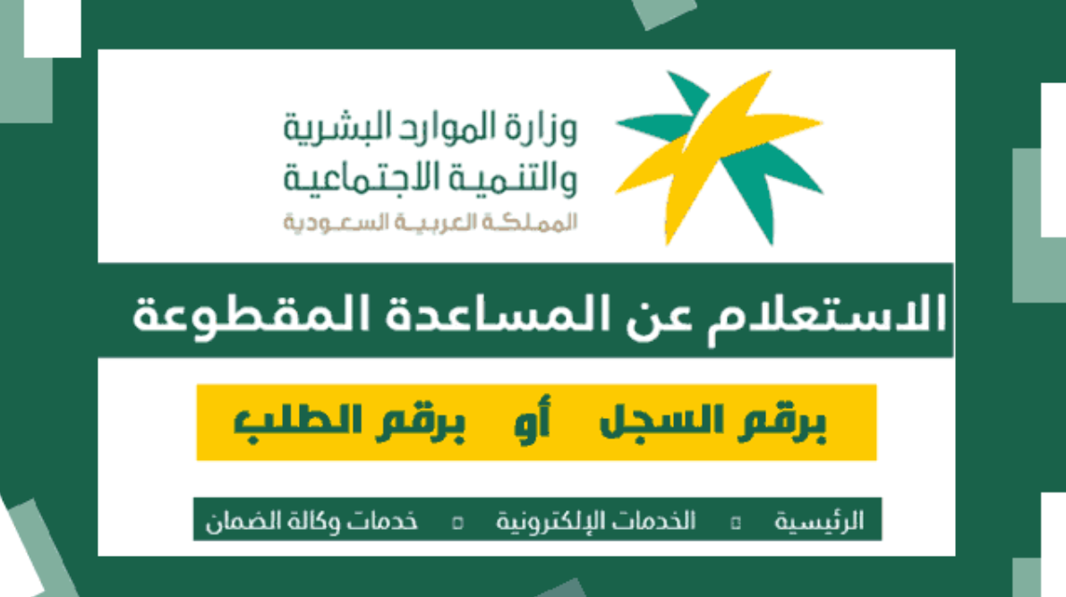        استعلام عن المقطوعة برقم الطلب