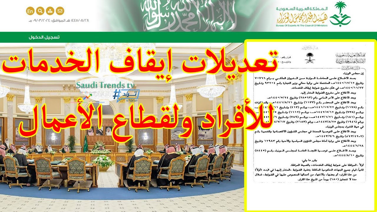 الضوابط العامة لإيقاف الخدمات بالنسبة لكلا من الأفراد وقطاع الاعمال بعد التعديل