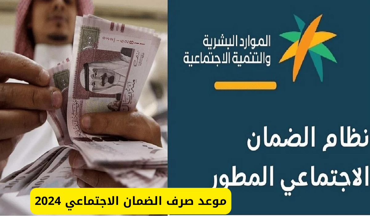 كم يوم متبقي على إيداع الضمان الاجتماعي 