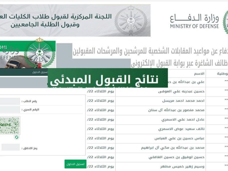 القبول المبدئي وزارة الدفاع