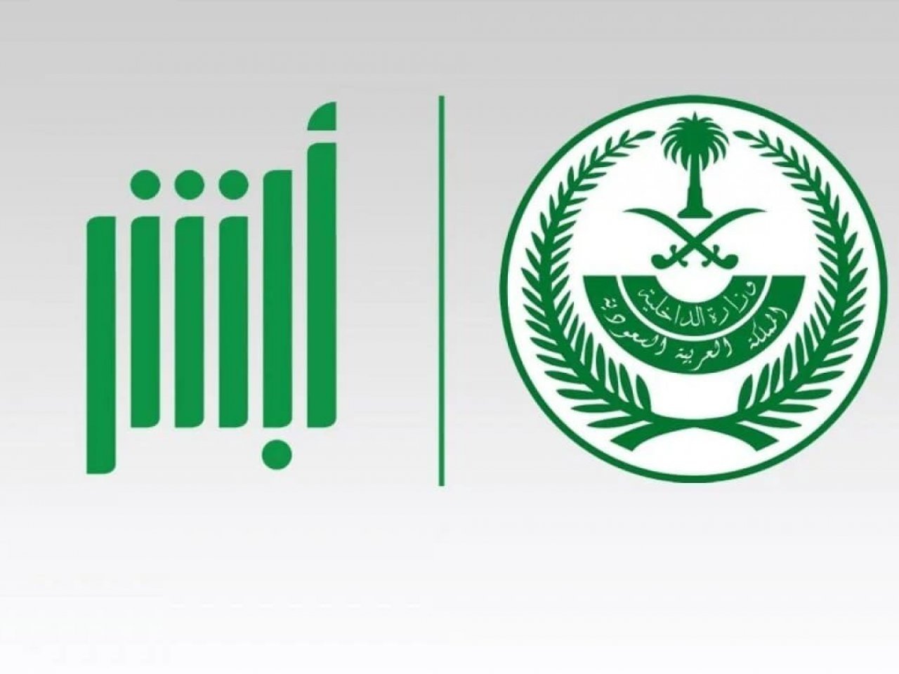 القبول النهائي عبر ابشر