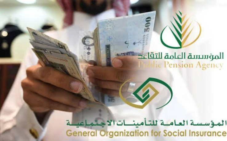 المؤسسة العامة للتقاعد