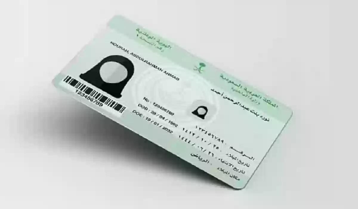 تاريخ اصدار الهوية