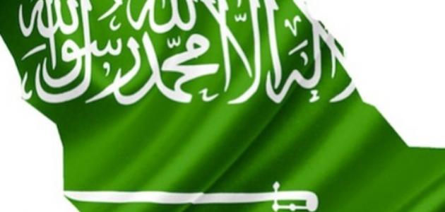 السعودية 