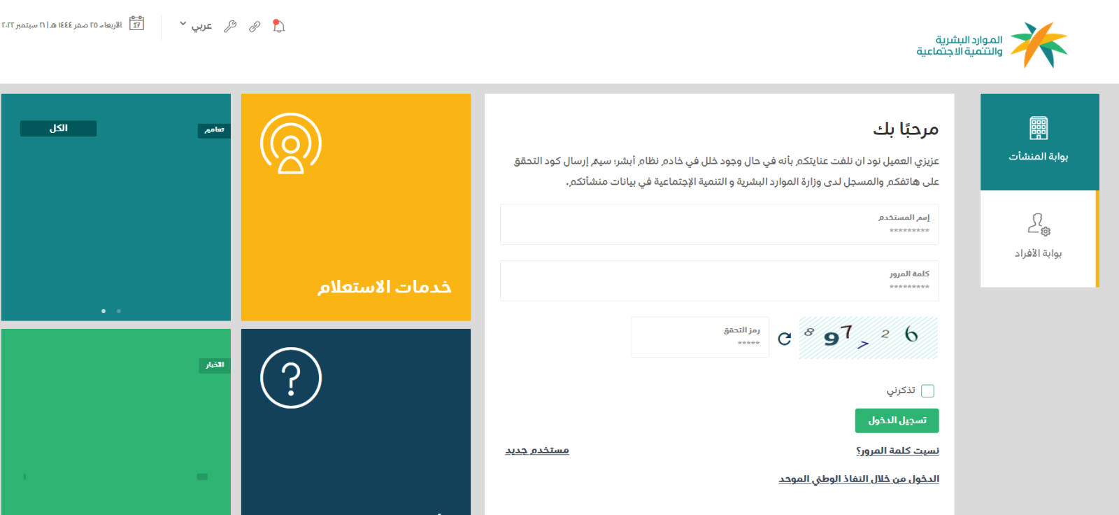 وزارة الموارد البشرية والتنمية الاجتماعية تسجيل الدخول