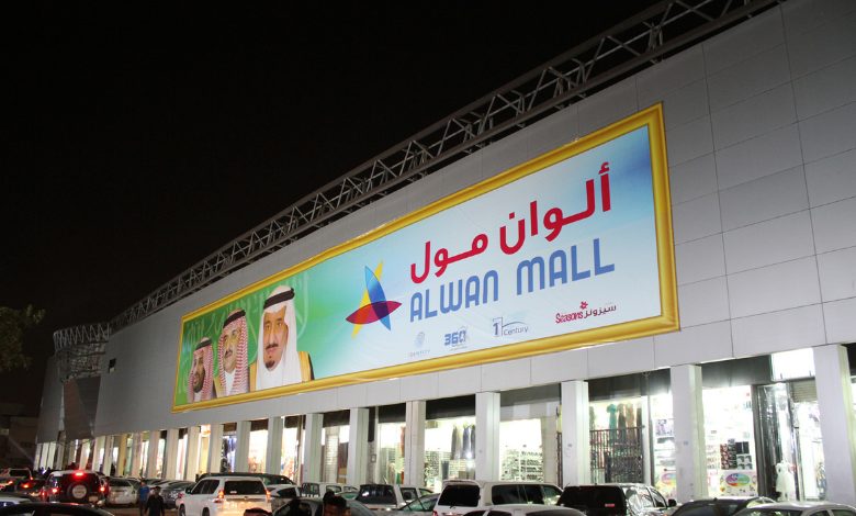 ألوان مول
