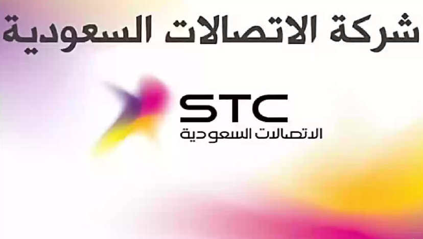 الوظائف المطلوبة بشركة STC