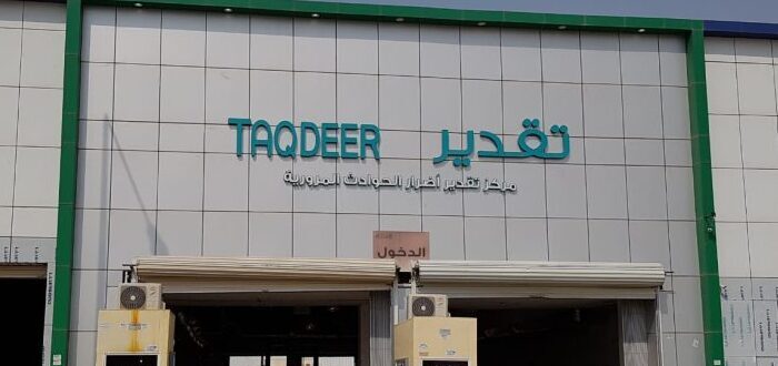 حجز موعد تقدير الحوادث